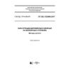 SP 382.1325800.2017