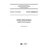 SP 391.1325800.2017