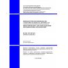 SP RK 4.04-108-2014