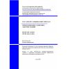 SP RK 4.04-113-2014