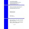 SP RK 5.02-101-2014