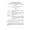 SP RK 5.06-11-2004