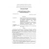 STO Gazprom 2-2.1-372-2009