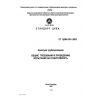 ST CKBA 001-2003