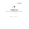 List of standards to TR TS 005/2011