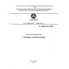 ST CKBA 011-2004