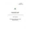 List of standards to TR TS 017/2011
