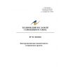 List of standards to TR TS 020/2011