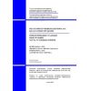 NTP RK 03-04-1.1-2012