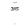 SP 31-114-2004