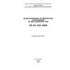 SP 42-102-2004
