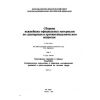 SP 4542-87