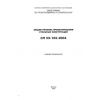 SP 53-102-2004