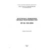 SP 55-103-2004