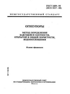 GOST 2409-95