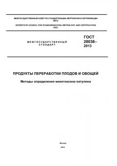 GOST 28038-2013