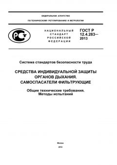 GOST R 12.4.283-2013