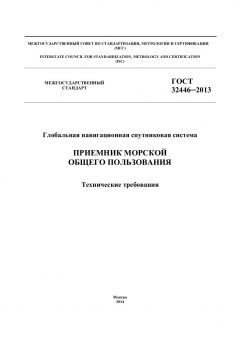 GOST 32446-2013