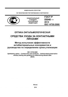 GOST R 55040-2012