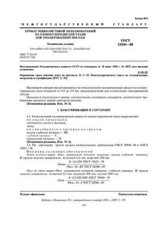 GOST 24244-80
