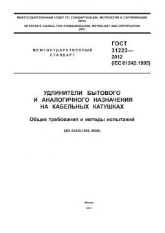 GOST 31223-2012