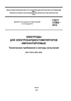 GOST 31582-2012