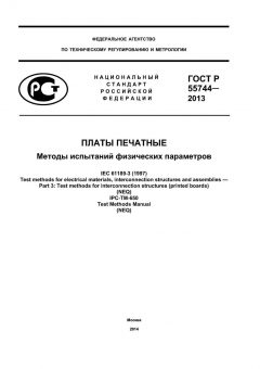 GOST R 55744-2013