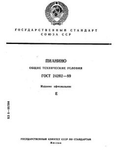GOST 24262-89