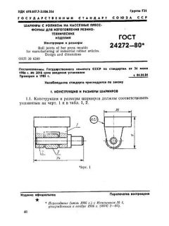 GOST 24272-80