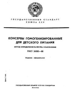 GOST 24283-80