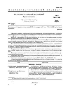 GOST 24289-80