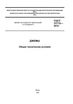 GOST 31712-2012