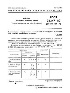 GOST 24347-80
