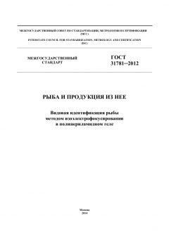 GOST 31781-2012
