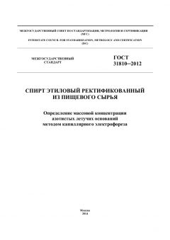 GOST 31810-2012