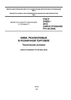 GOST 31823-2012