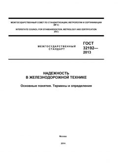 GOST 32192-2013