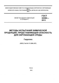 GOST 32382-2013