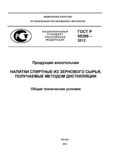 GOST R 55299-2012