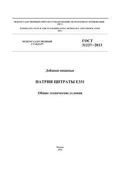 GOST 31227-2013
