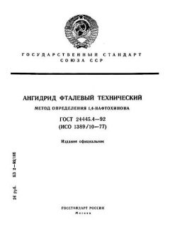 GOST 24445.4-92