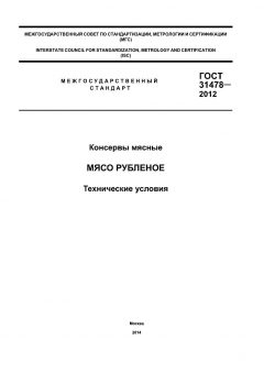 GOST 31478-2012