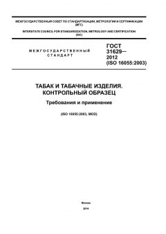 GOST 31629-2012