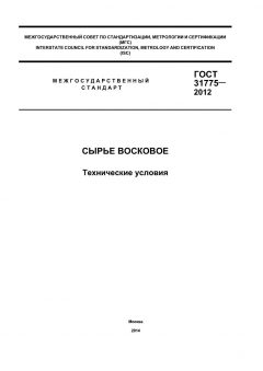 GOST 31775-2012