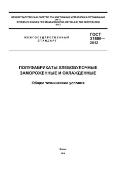 GOST 31806-2012