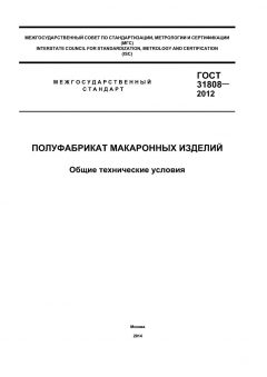 GOST 31808-2012