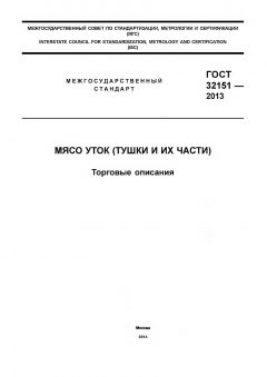 GOST 32151-2013