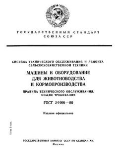 GOST 24466-80