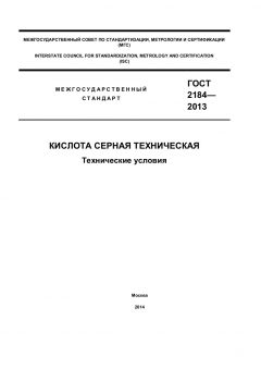 GOST 2184-2013