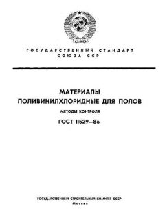 GOST 11529-86